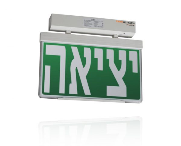 שלט-יציאה-דו-תכליתי